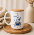 Sip with Taffakur Mug | Islamic Gratitude Mug | 15oz Ceramic Gift