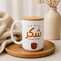 Sip with Shukr Mug