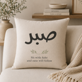 Sit With Sabr Cushion
